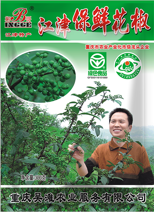彬哥保鲜花椒300g